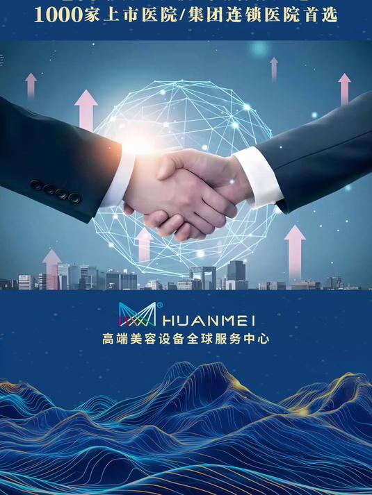選擇與信任的基石 煥美的專業(yè)技術(shù)與極致服務(wù)